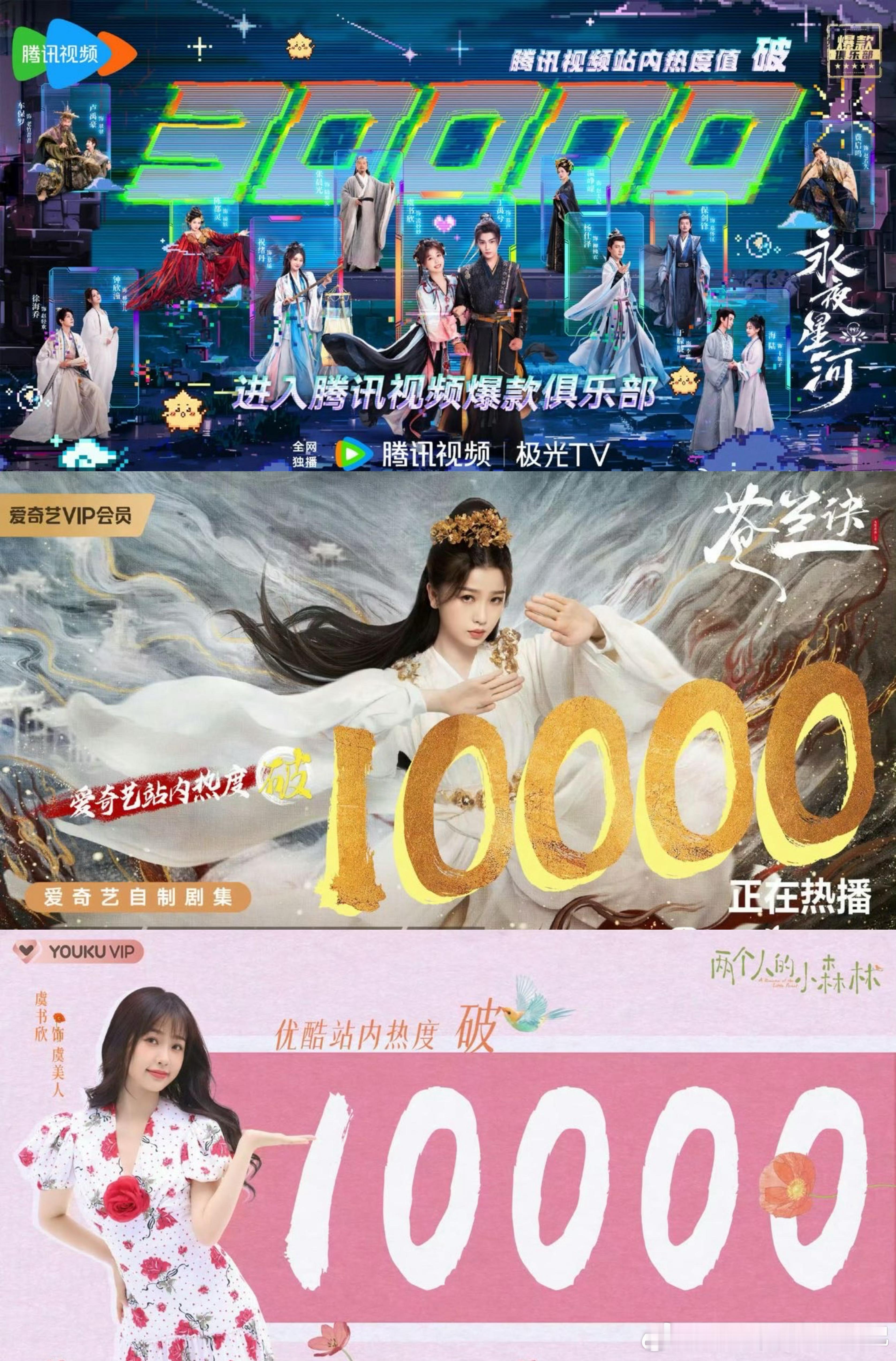 #虞书欣首位90后三平台破万女演员#太厉害啦！#虞书欣95花首位三平台破万女演员