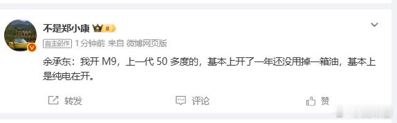 看看，余承东开增程也是用纯电比较多，经典老问题，为什么不买纯电大家都明白这个道理