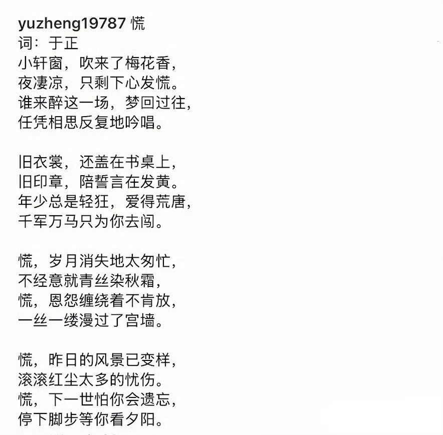 于正在ins上作词一首《慌》是在回应抄袭琼瑶的事情吗[吃瓜] 