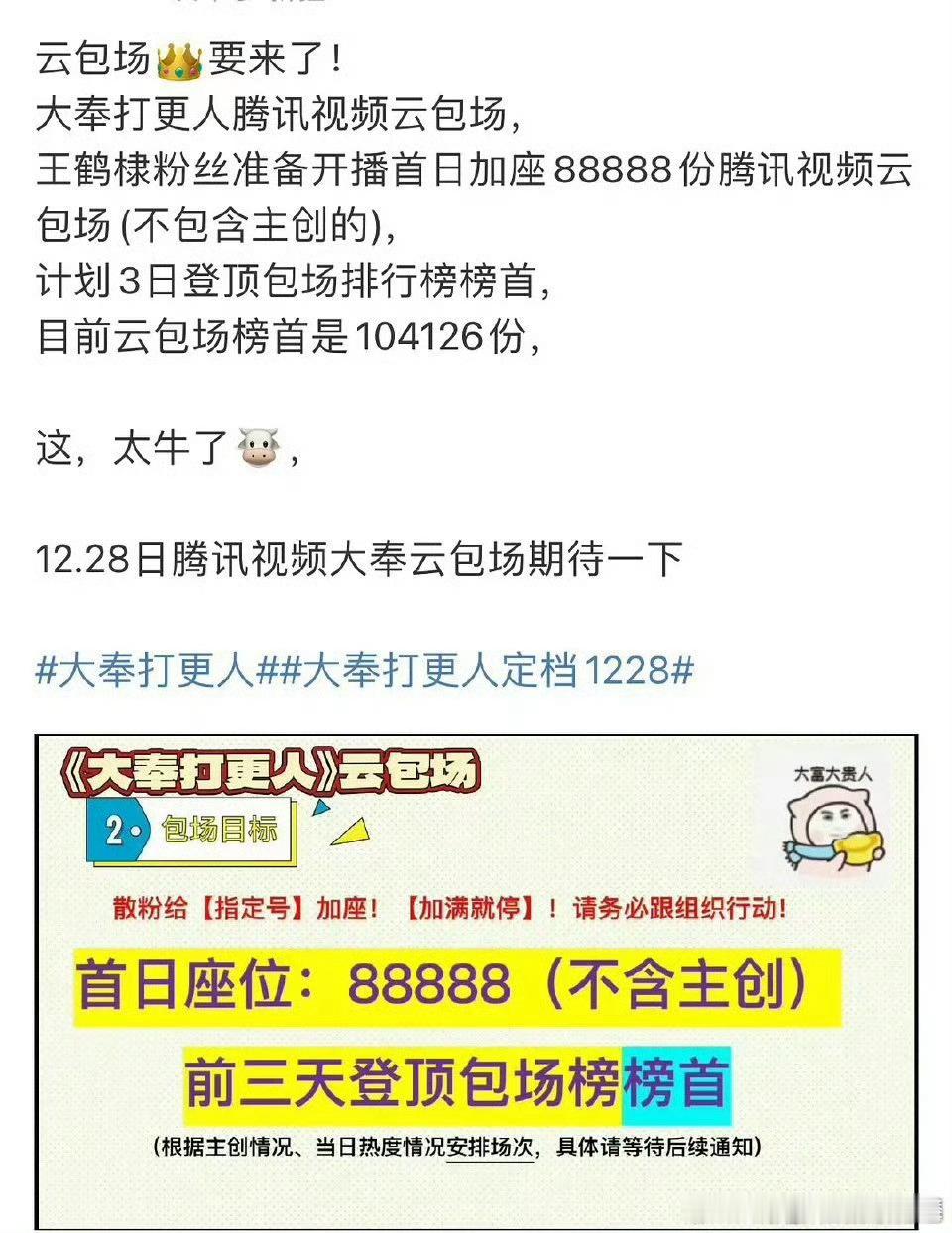 王鹤棣粉丝包场88888座 这也太豪横了吧！咱就是说，这次能来看的都很幸福了😄