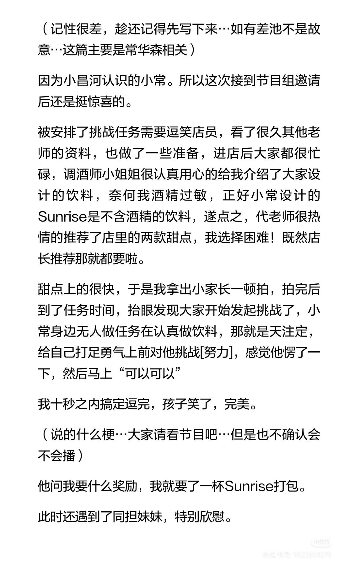 常华森❣️ 常华森风华合伙人 好萌啊 这个森森🥹🥹🥹🥹博主写的也好！！好