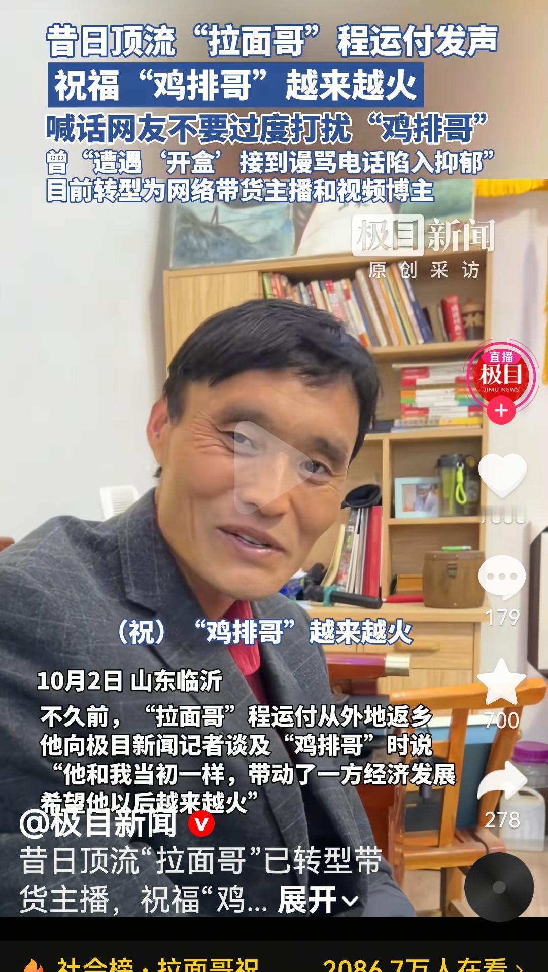 昔日顶流拉面哥祝福鸡排哥
他说祝鸡排哥越来越好，和他当初一样，带动了一方经济，不