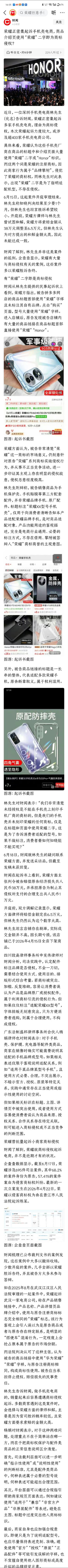 【消息称荣耀正密集起诉多家手机壳电商商标侵权，或涉及超 400 家公司】据财闻今