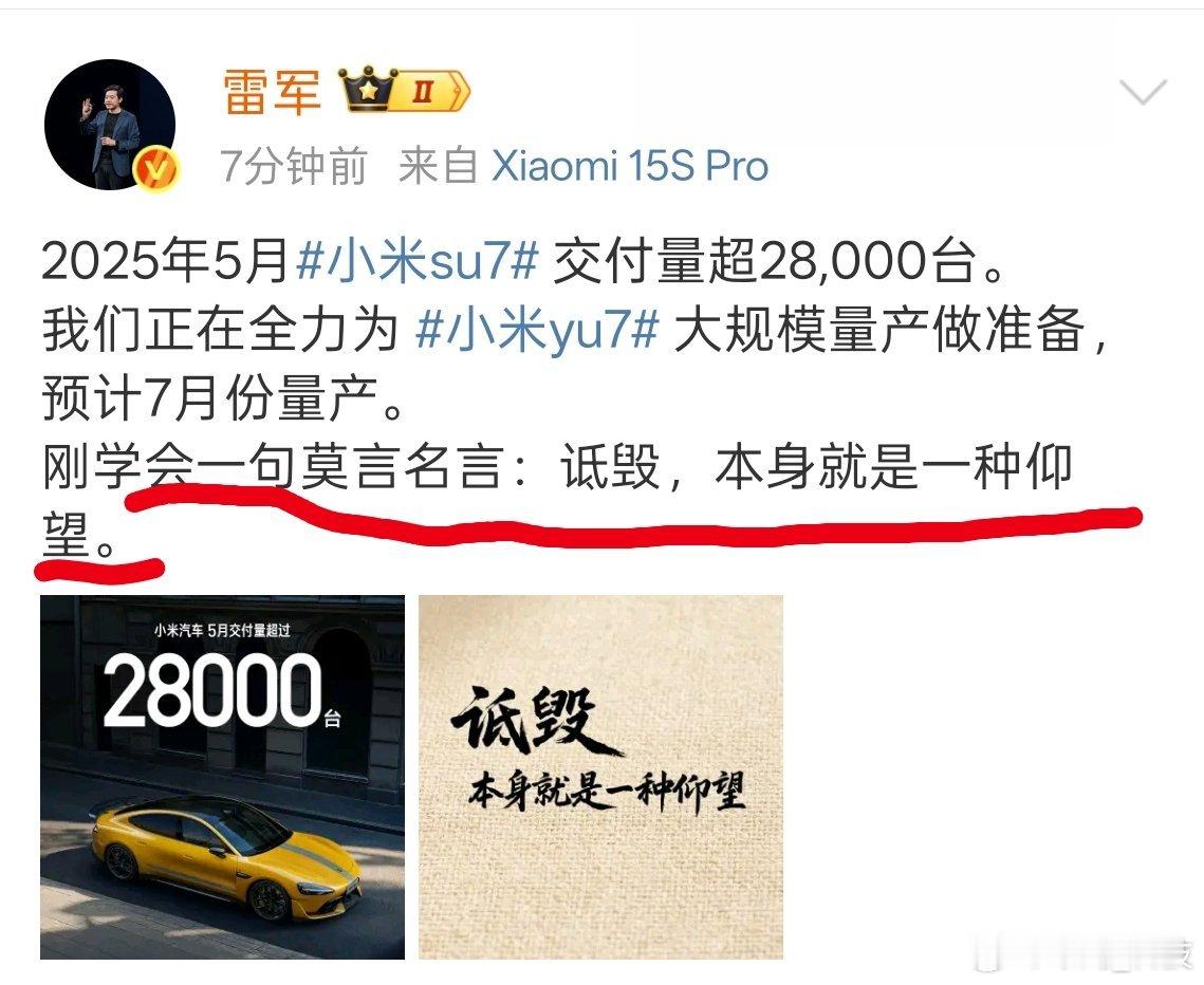 雷军删掉诋毁原文 雷总热度确实很高，小米su7销量高也是真的。 ​​​