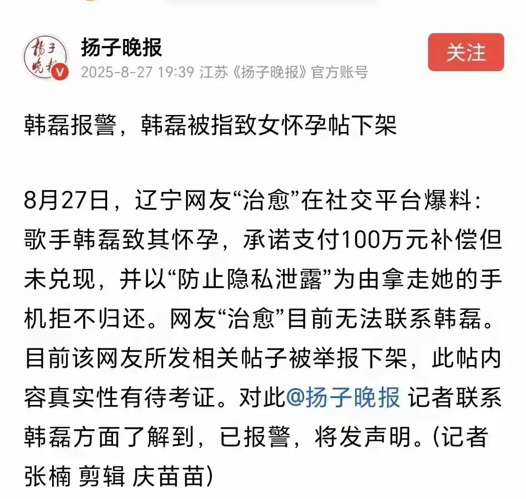 网曝韩磊出轨，其本人已报警辟谣。
众人皆是凡夫俗子，对此类事情见怪不怪了。
不过