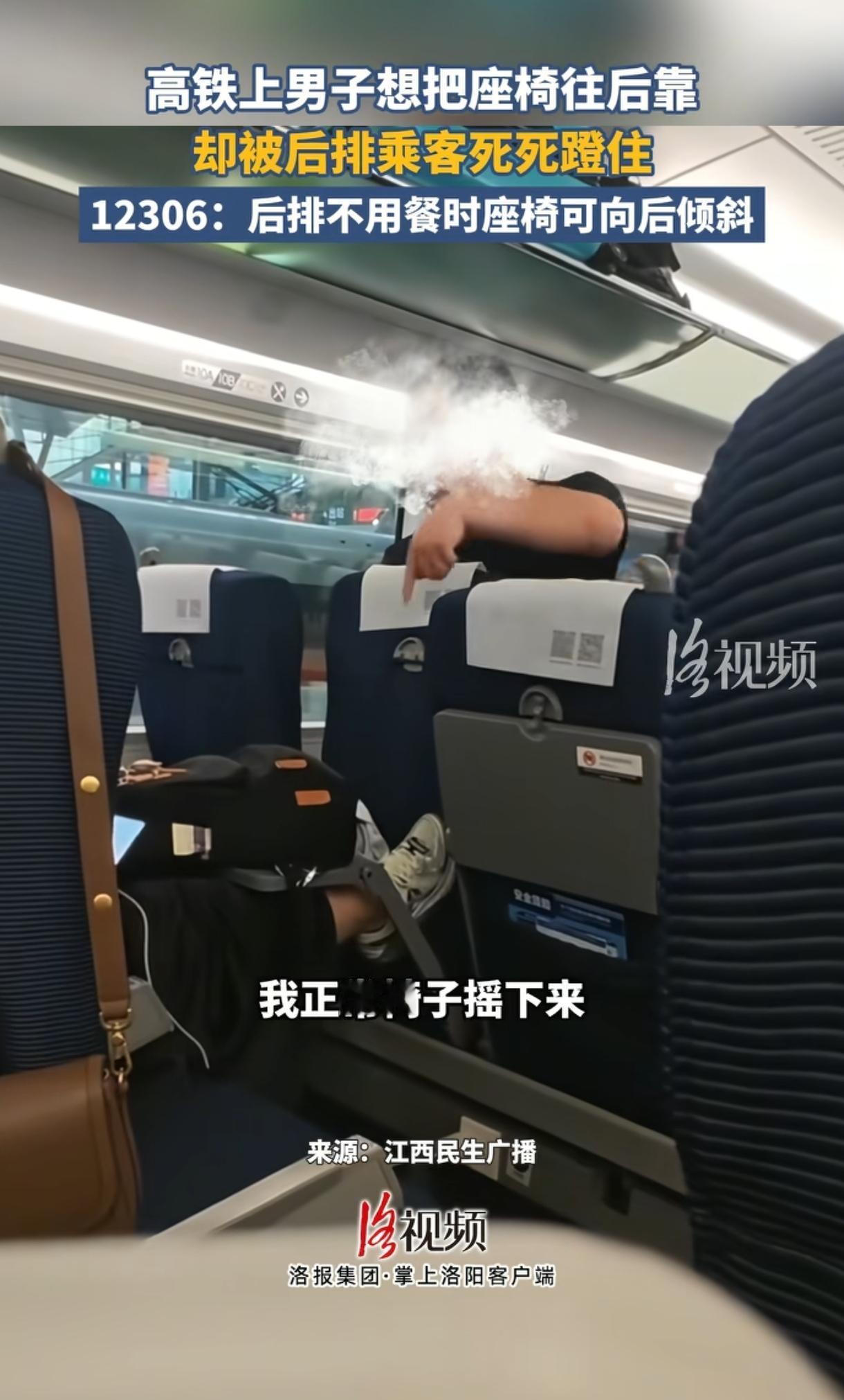 火车上，一名男子想将座椅往后靠，不料被后排女子用脚死死蹬住，男子愤怒质问，女子态