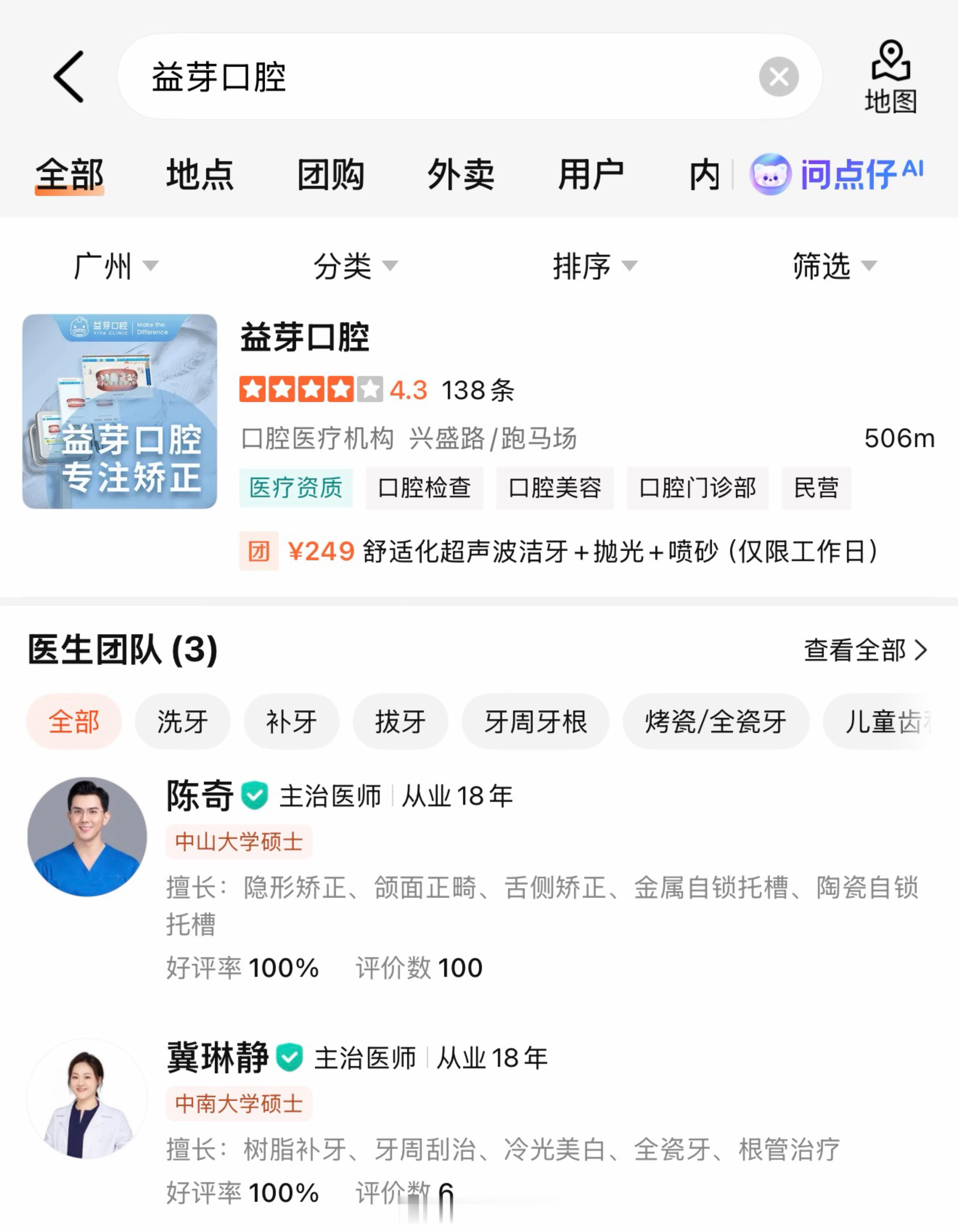 推荐我做第三次正畸的益芽口腔给广州的朋友们。小时候做过两次都反弹了，最后一次换了