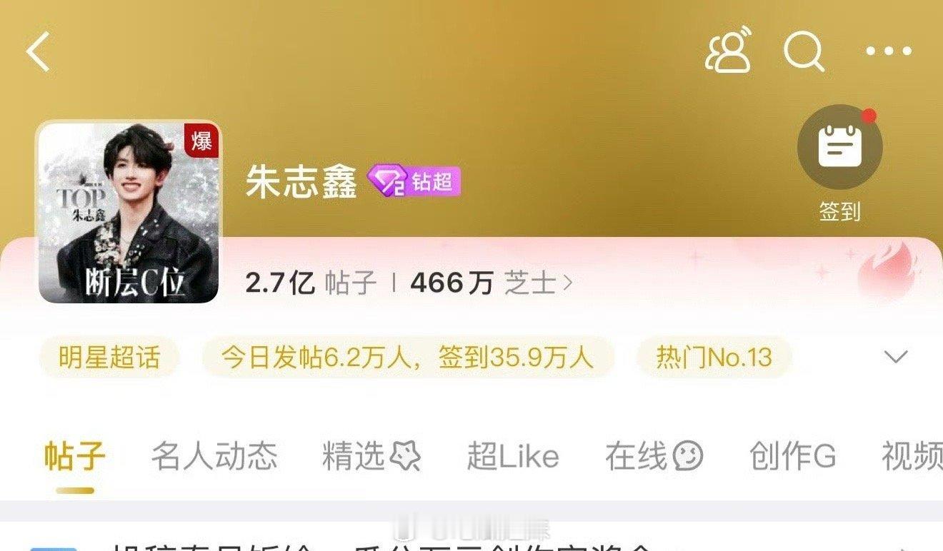 朱志鑫超话在没营业的情况下爆了，他算三代里的top吗？ ​​​