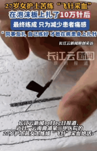 太有毅力了！云南一27岁女护士，为了让患者少一点疼痛，竟然花一个多月时间，苦练“