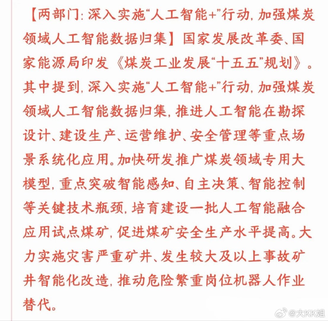 收盘突发重磅！AI再出新赛道，人工智能切入传统重工业A股刚刚收盘，一条重量级政策