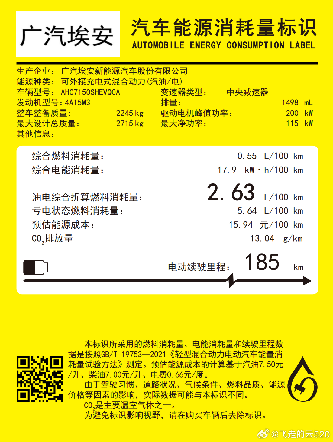 又看到昊铂A800的能耗标签了，全新的标签比在售的178公里又多了一些为啥销量这
