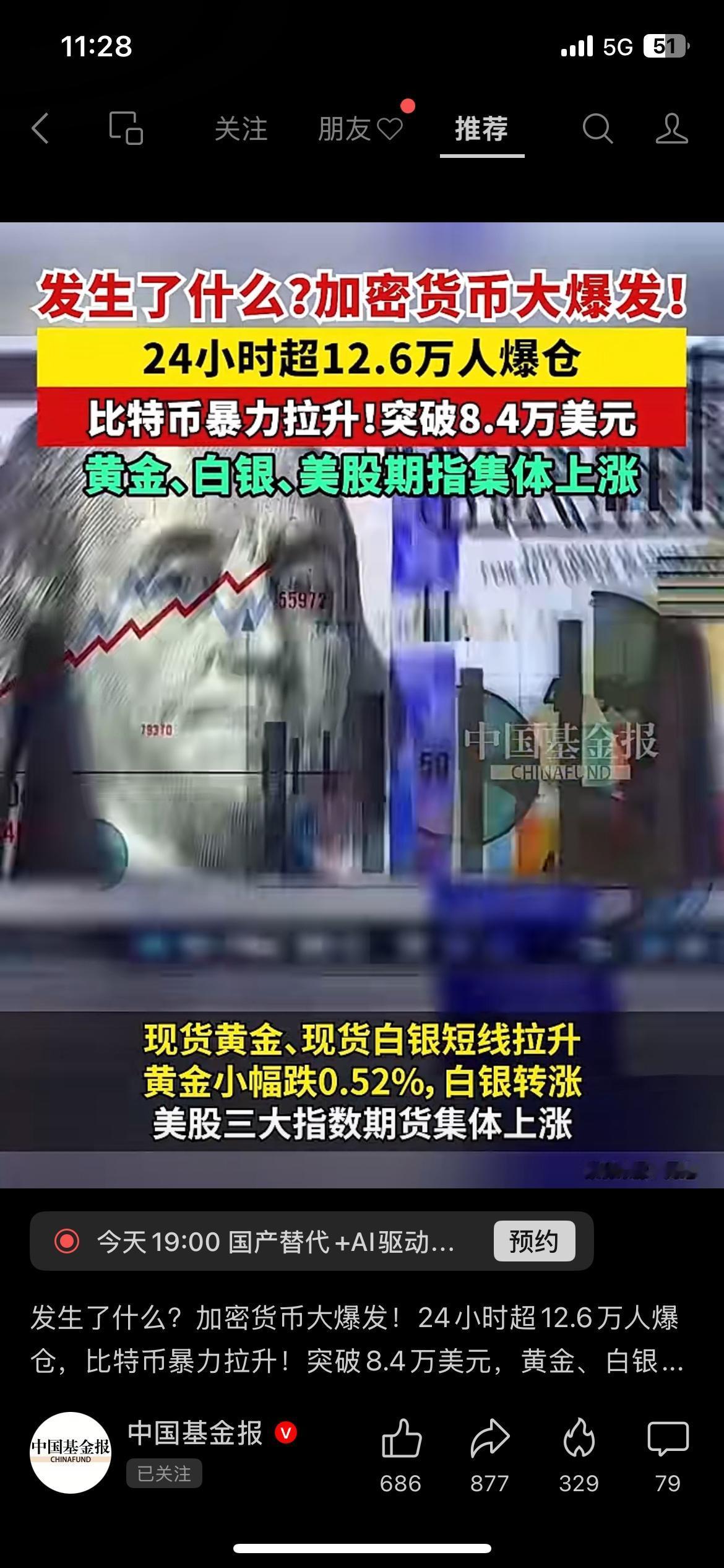 比特币突然暴力拉升！24小时12万多人爆仓
加密货币市场剧烈震荡，比特币价格冲高