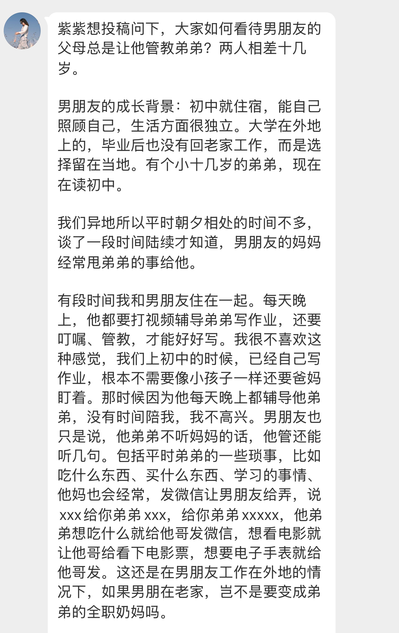 【紫紫想投稿问下，大家如何看待男朋友的父母总是让他管教弟弟？两人相差十几岁。男朋