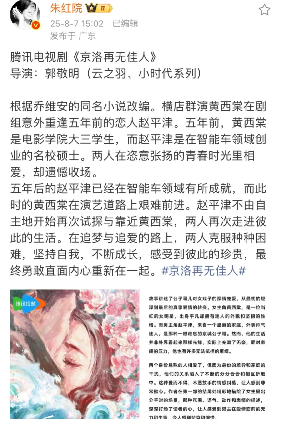 告白早春选角都尘埃落定了，还剩下京洛和偏偏宠爱没消息，都是热门现言 ​​​