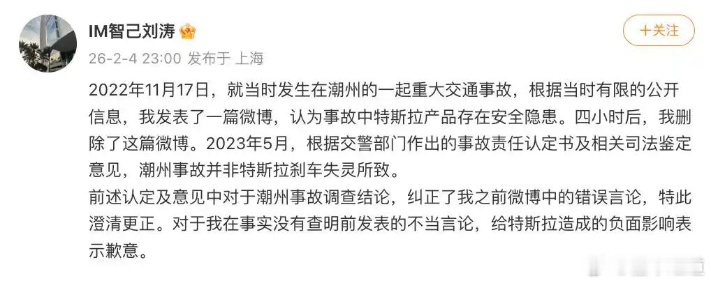 懂车之道讯 懂车之道快讯，2月4日晚间，智己汽车联席CEO刘涛在社交平台就此前言