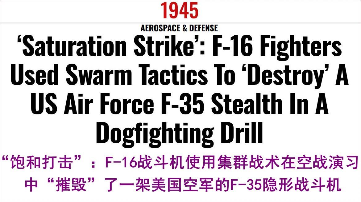 500架歼-20也要警惕！美媒支招：F-16靠蜂群战术消耗五代机导弹 F-16V