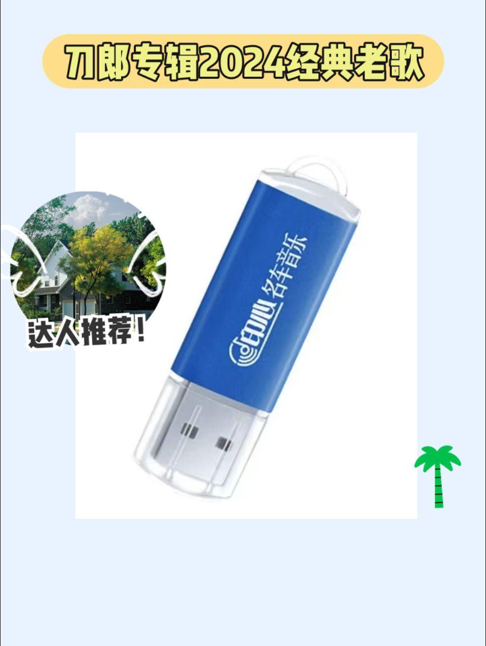 刀郎专辑2024经典老歌来了！这张精选专辑汇集了刀郎的经典曲目，让你在车上也能随