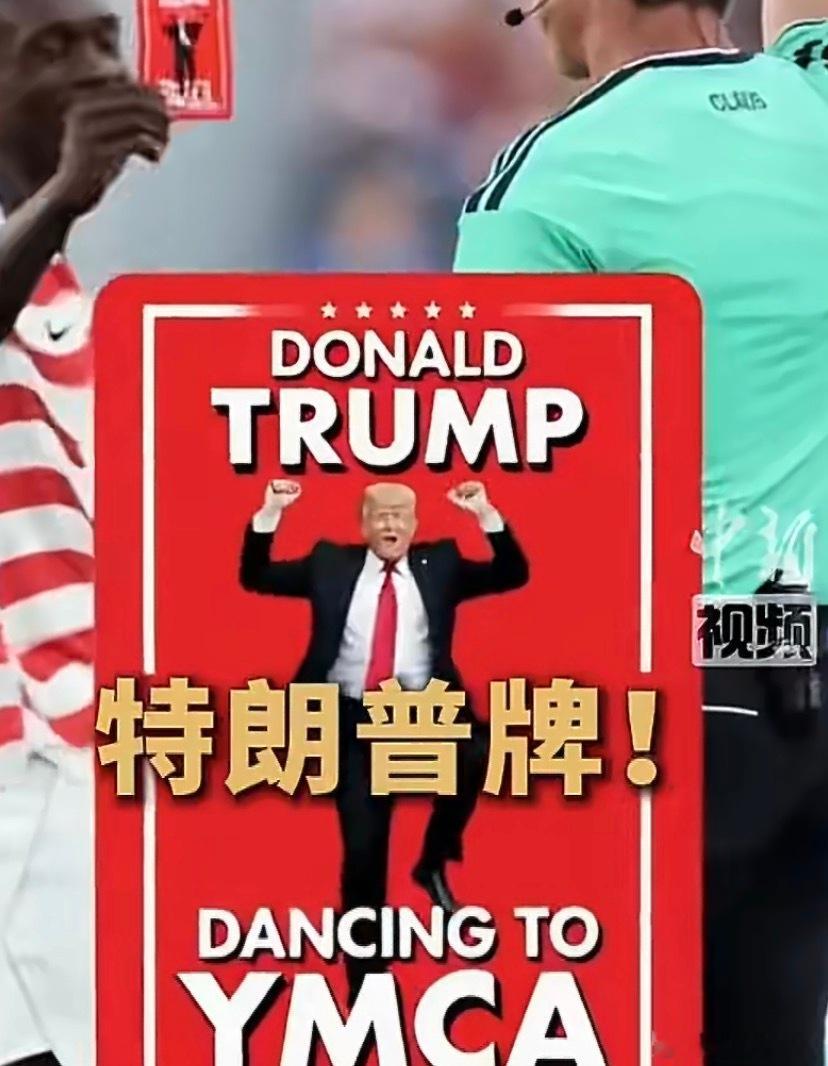 这事儿简直让人惊掉下巴！美国队前锋巴洛贡在世界杯上吃了红牌，按规矩本该停赛一场。