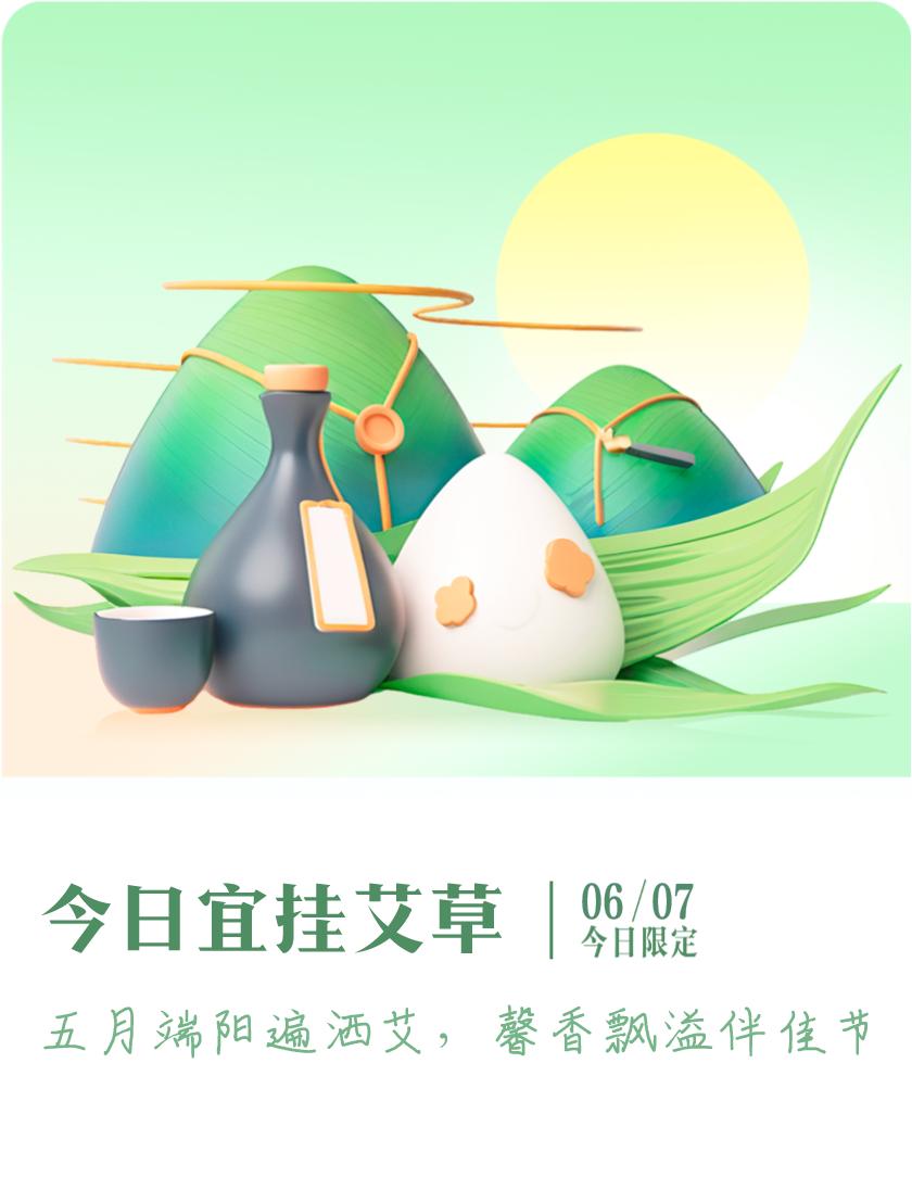 #抽明信片分万元现金#我抽到了限定明信片：五月端阳遍洒艾，馨香飘溢伴佳节；今日宜