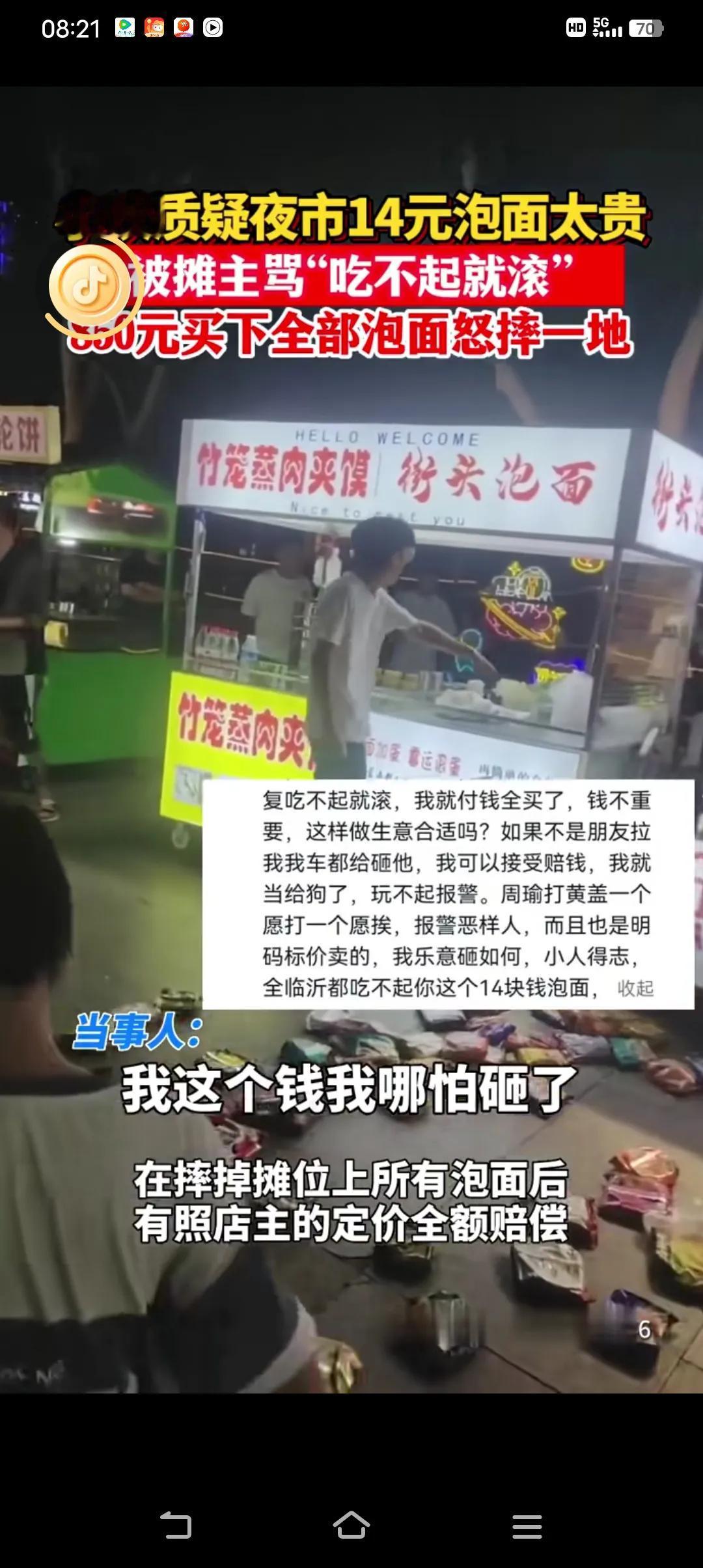 “吃不起就滚！”被老板的话激怒，小伙当场买下并怒砸所有泡面。
小伙到夜摊购买泡面