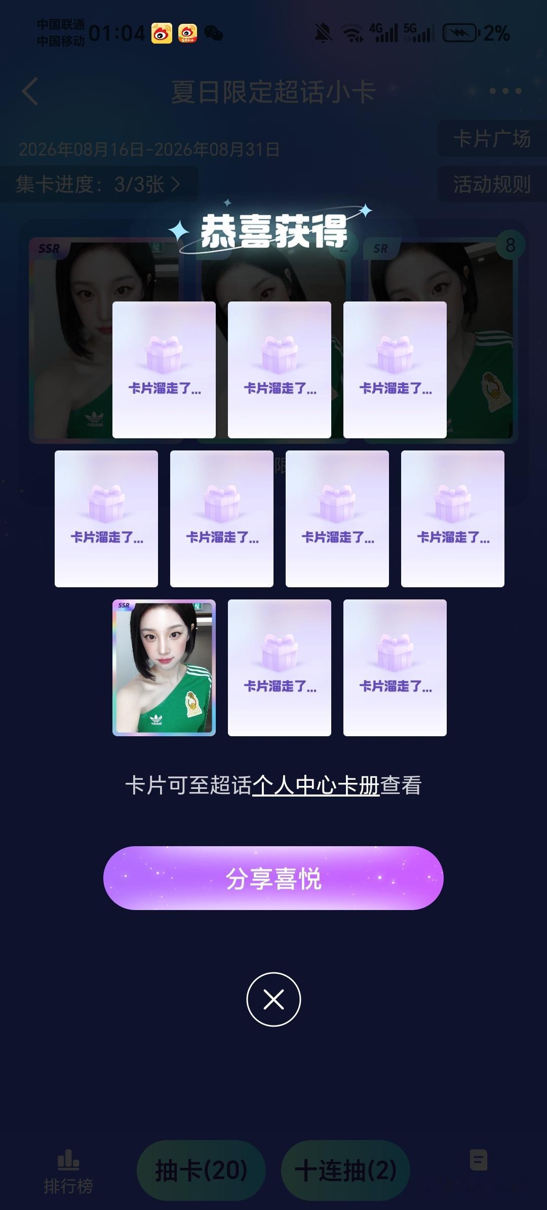 宋雨琦 ｜宋雨琦 大家觉得我这是幸运还是…… 