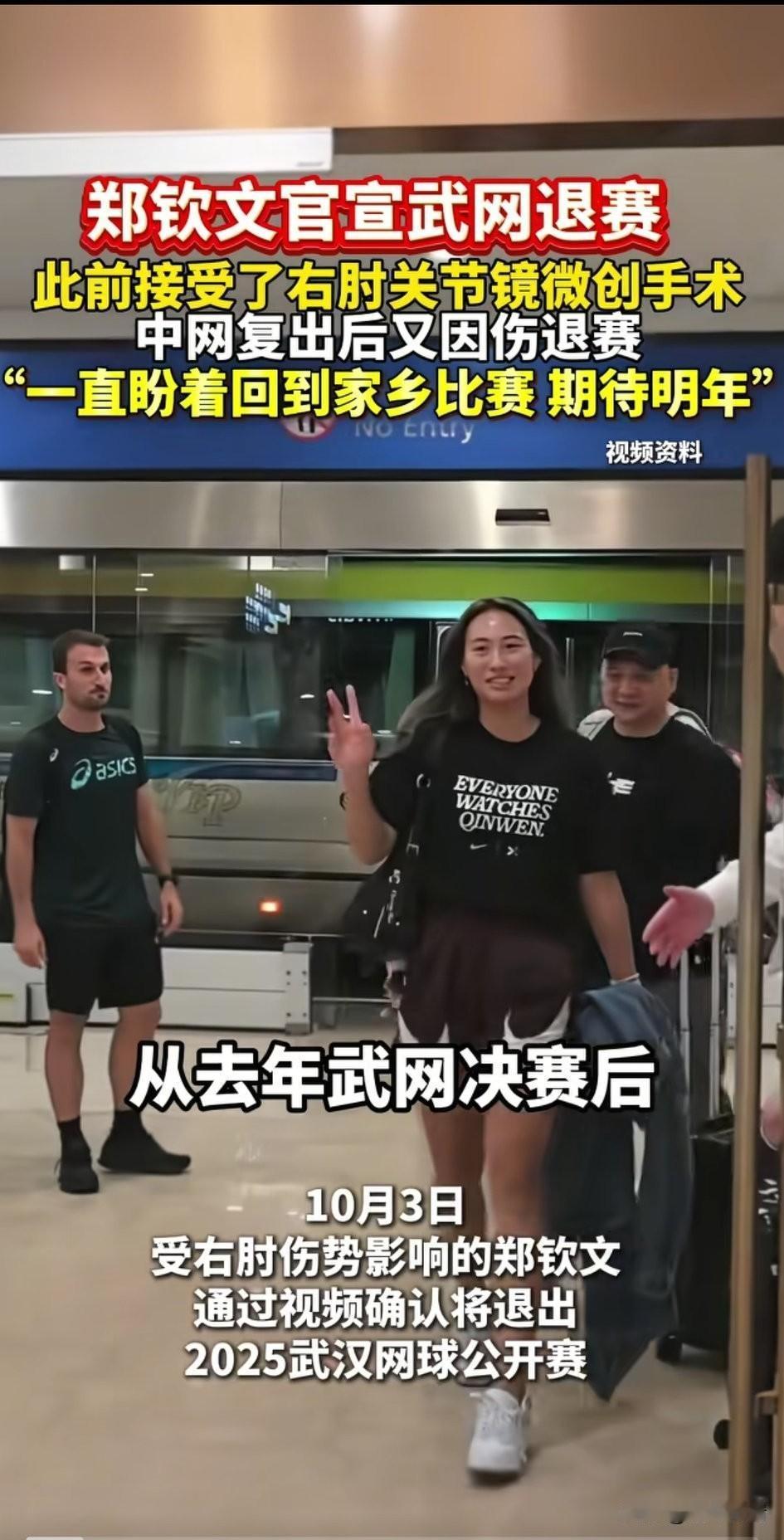 武汉网球公开赛郑钦文退赛，
一时间舆论哗然，
以为又发生什么内幕了，
结果郑钦文