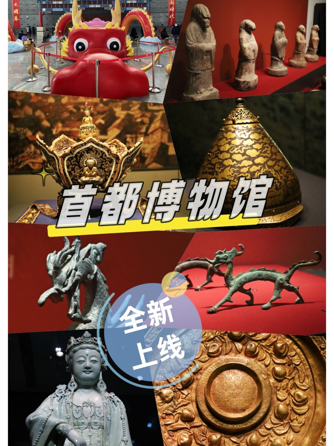 【强烈推荐】升级后的首都博物馆，全新来袭
