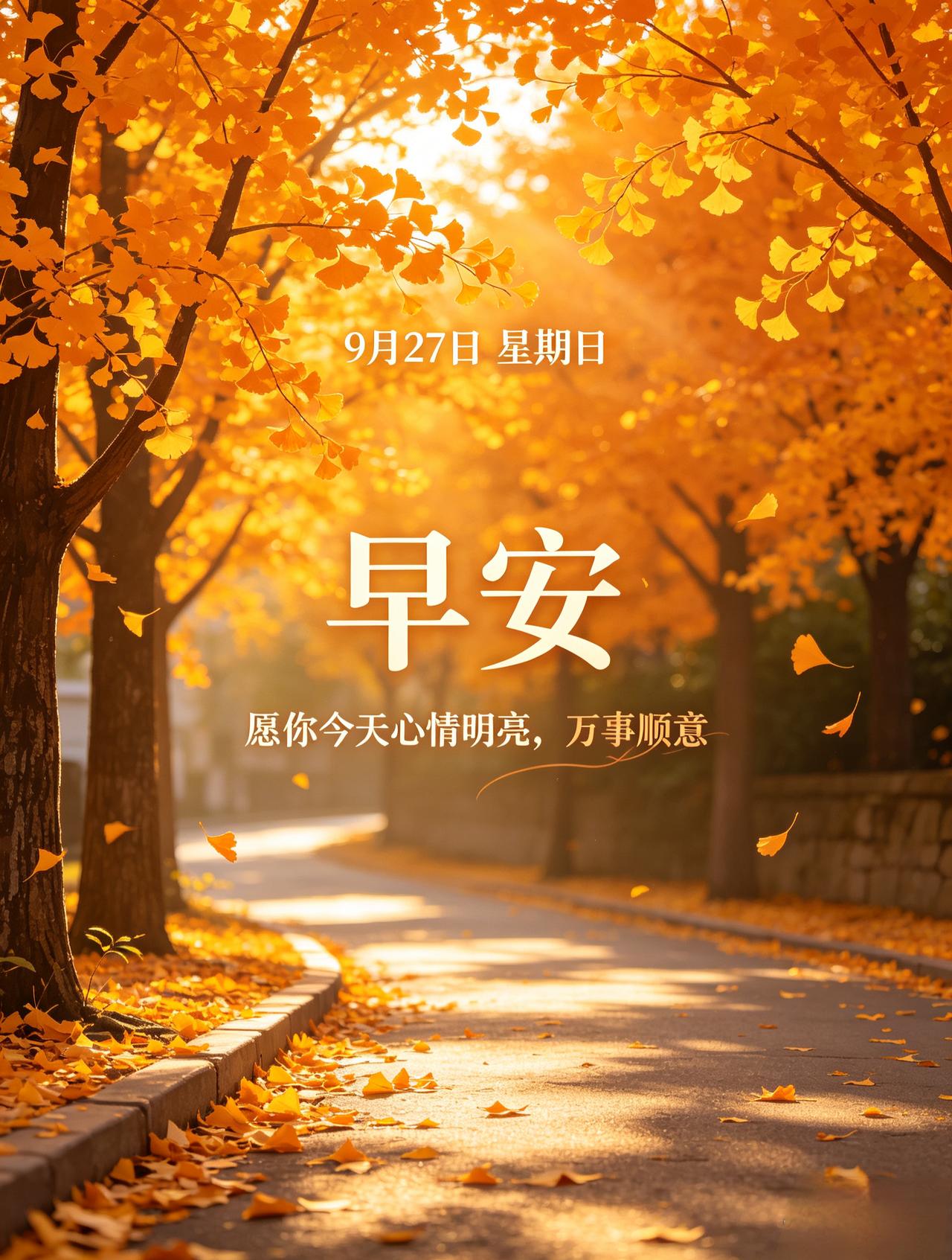 💐²⁰²⁶/₀₉.₂₇🍁
星期日，早上好
[万柿如意][万柿如意]
岁月漫漫