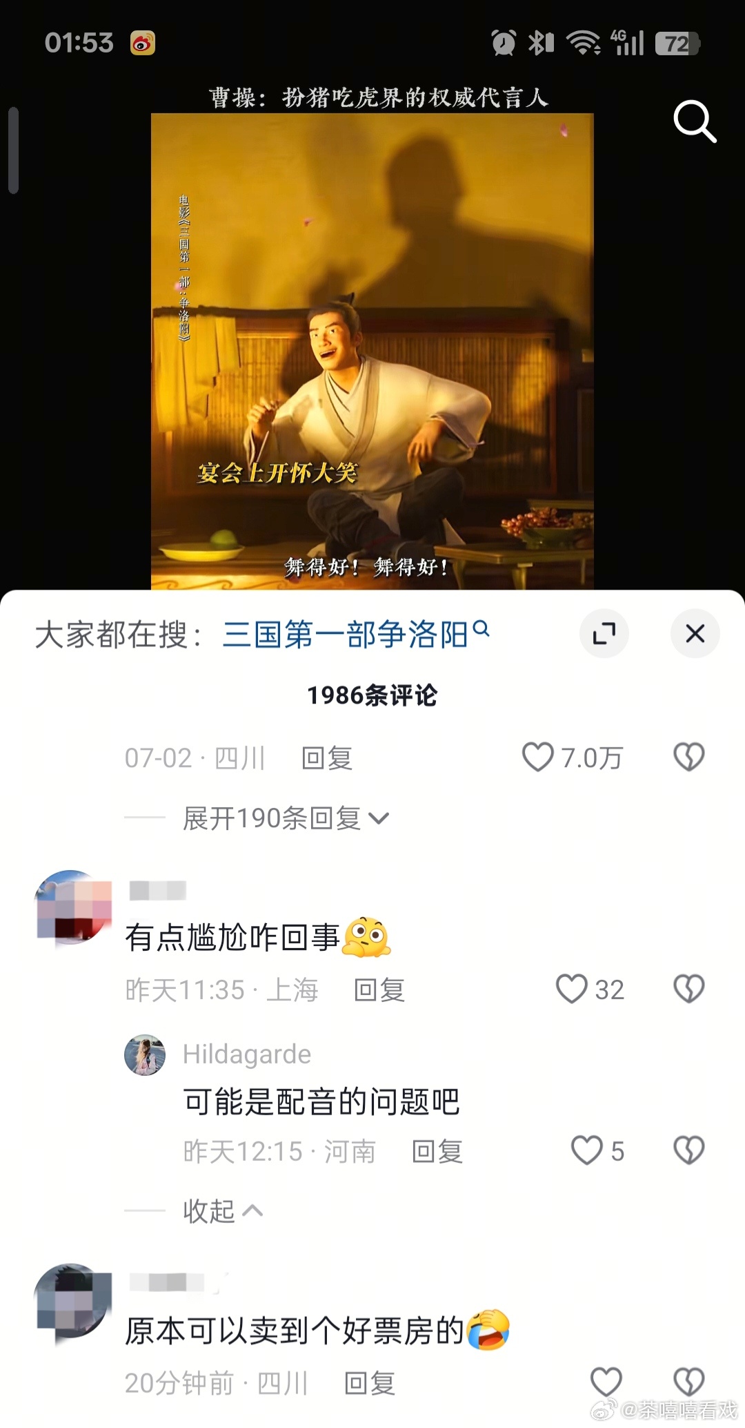 三国第一部下沉口碑《三国第一部争洛阳》下沉口碑 