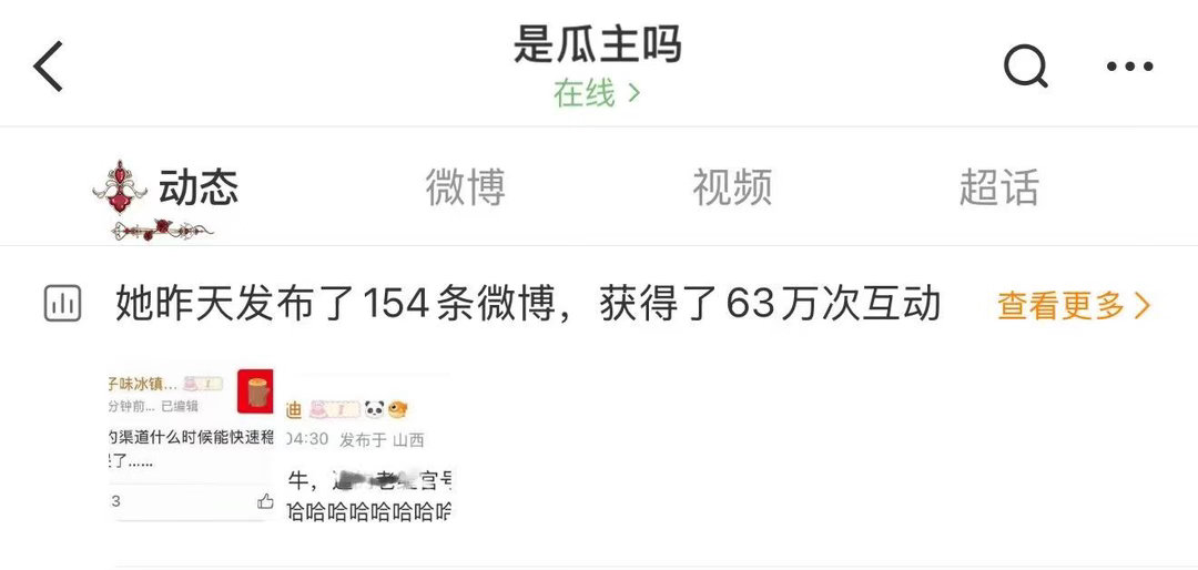 瓜主这个互动量比2线明星的都高 粉圈顶流 