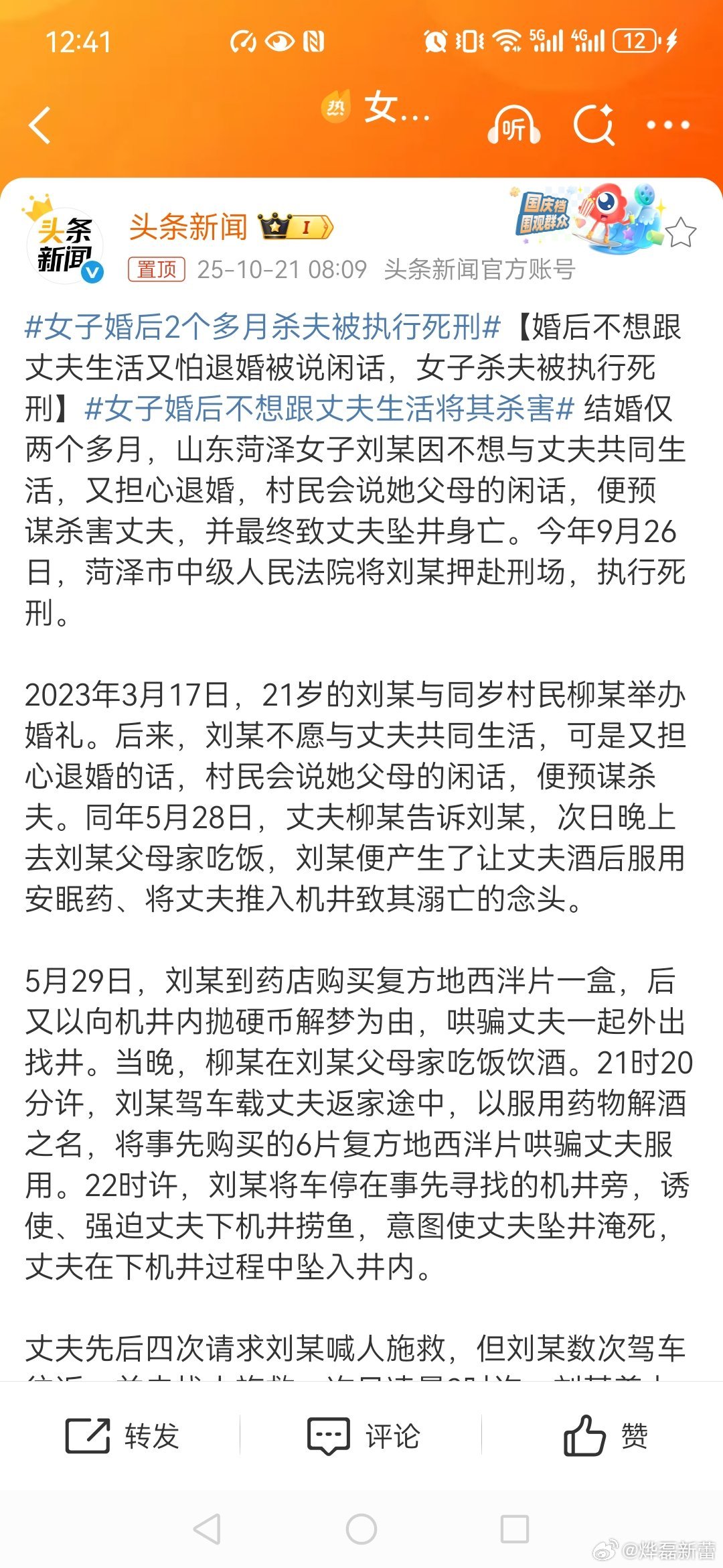 女子婚后2个多月杀夫被执行死刑】女子婚后不想跟丈夫生活将其杀害才21岁，就这么蛇