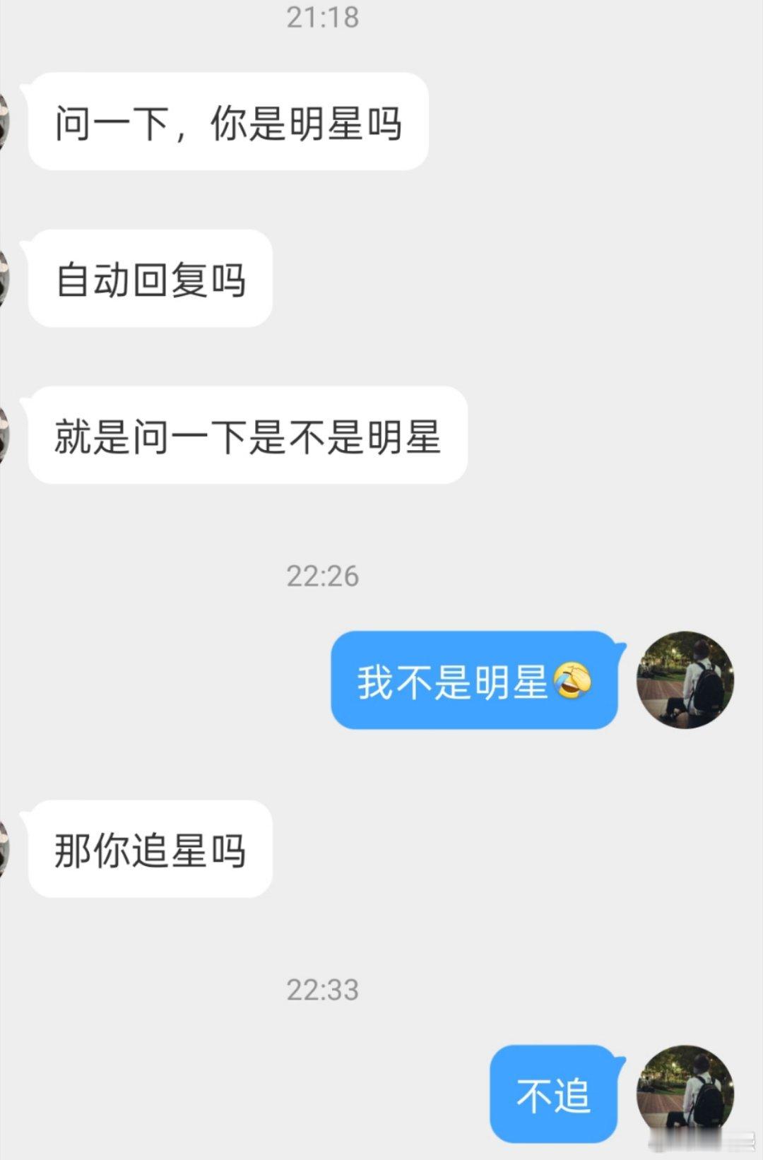 我这个网名像明星？[摊手] 