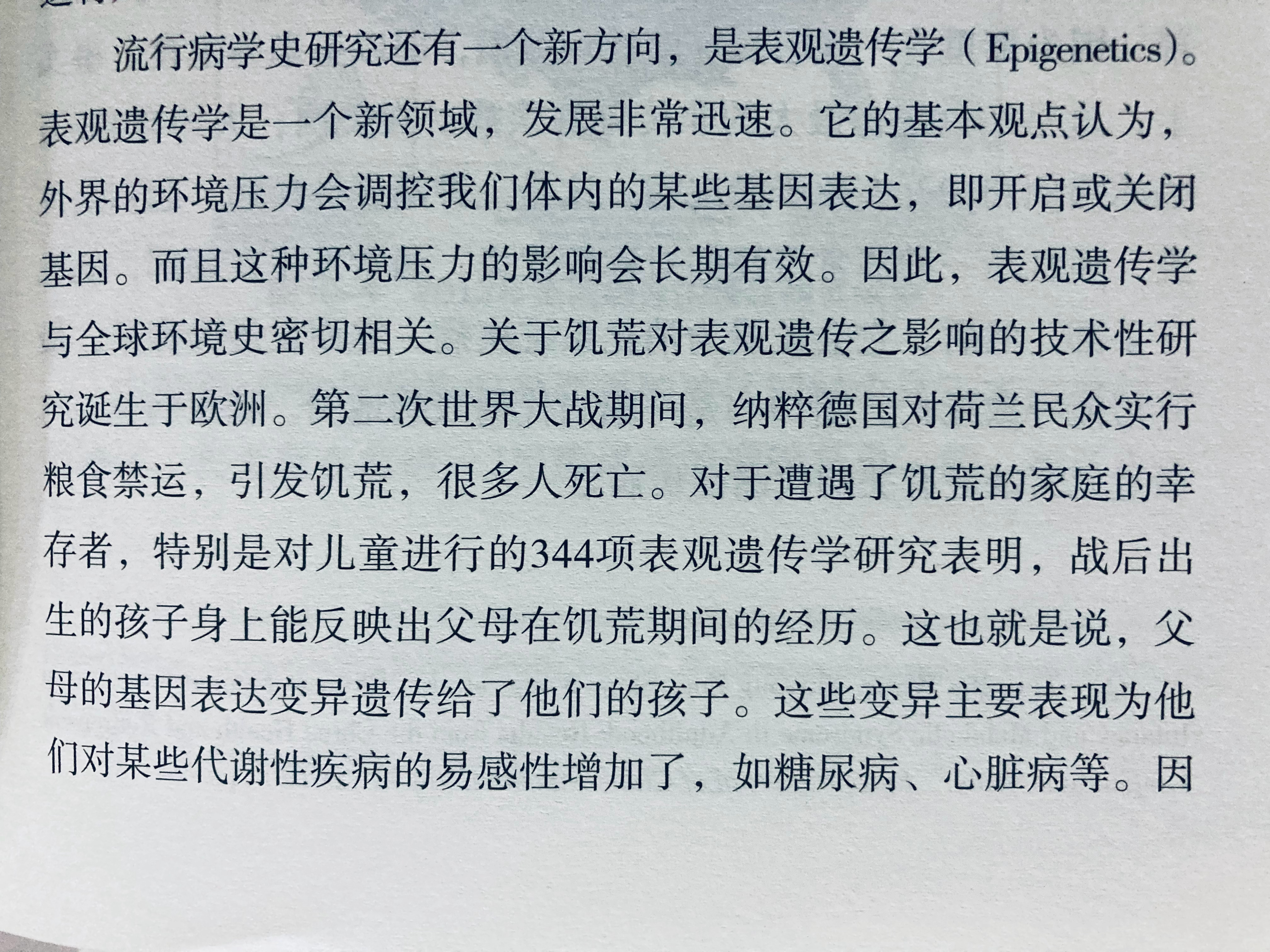 按照欧洲这项研究的发现，历史上饱受饥荒之苦的中国人，很可能也存在易感代谢性疾病的