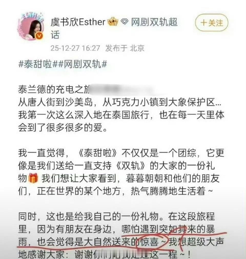 虞书欣这段话有什么问题吗？好像有些网友在讨论