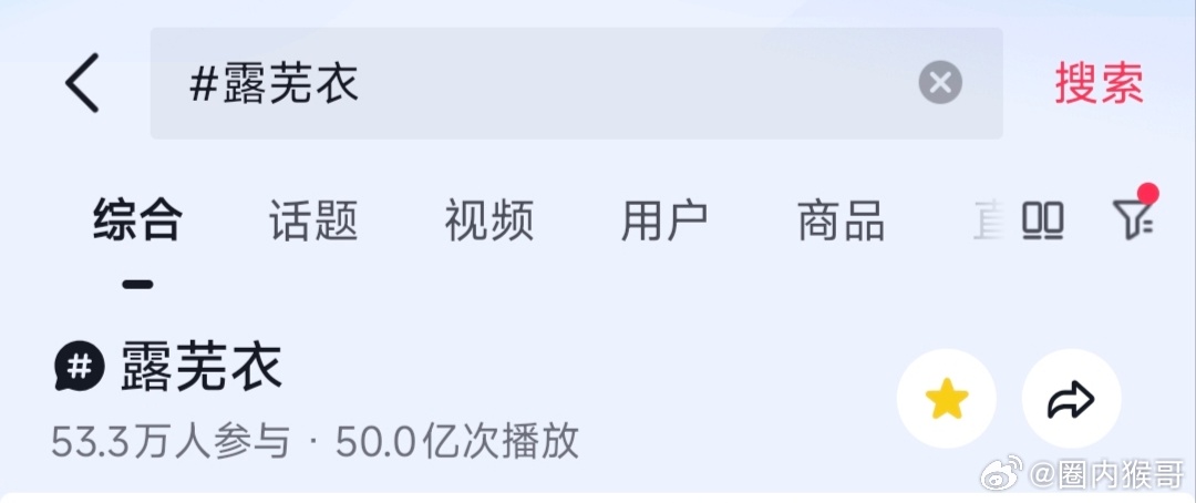 鞠婧祎《月鳞绮纪》的露芜衣抖话题播放量正式突破50亿大关，依旧是抖待播剧女角色热
