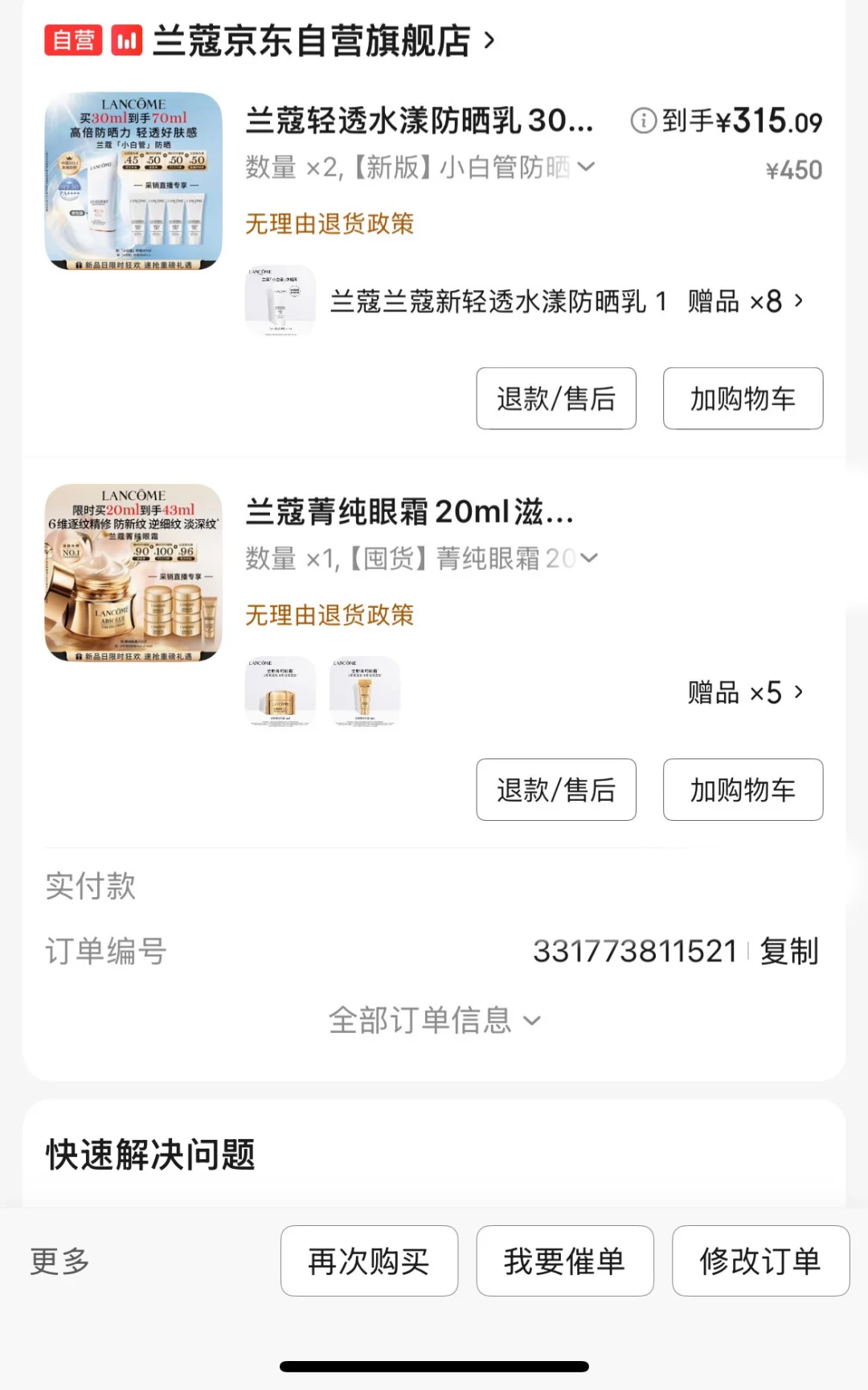 749➗兰蔻菁纯眼霜43ml