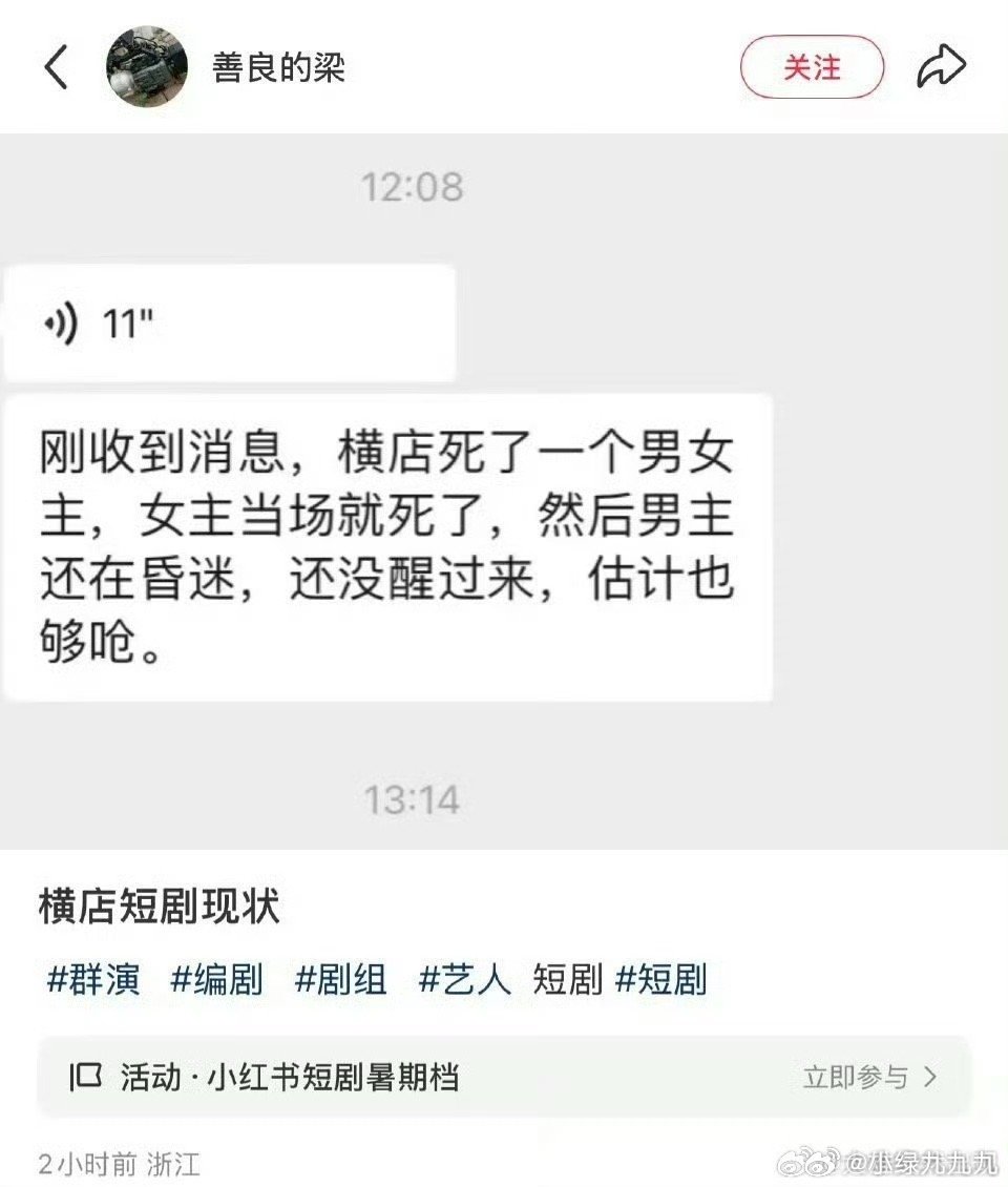 疑似横店短剧演员去世啊？！真的假的？！在横店是拍古装的吗…… ​​​
