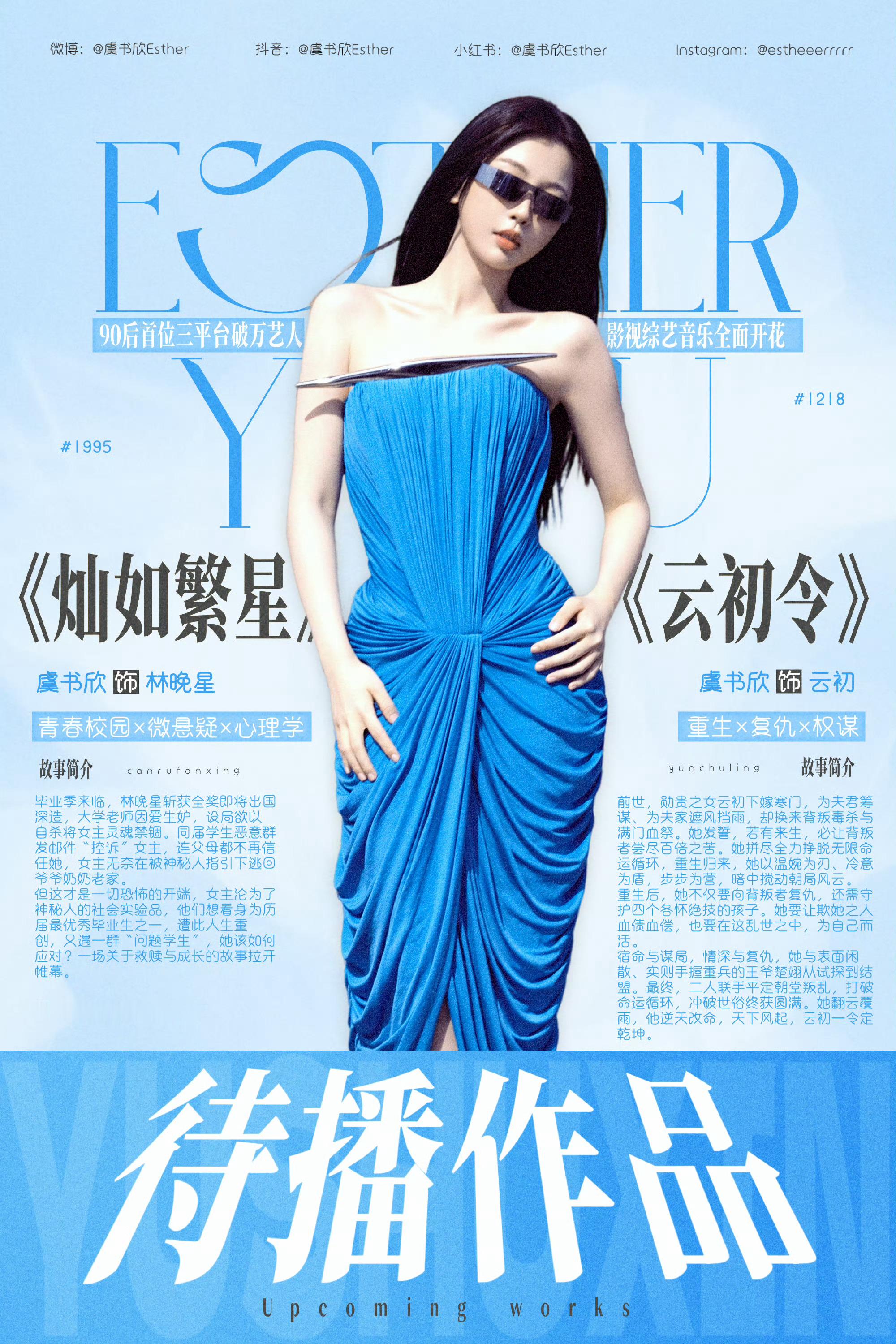 虞书欣粉丝发文虞书欣粉丝尊重支持虞书欣的每一个作品也尊重虞书欣所有的合作伙伴我们