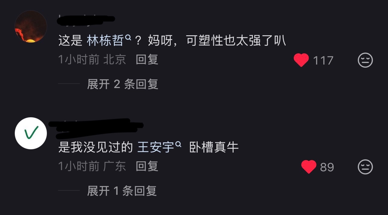 王安宇 刷刷下沉也给人看爽了不管路人还是路好也都被这个可塑性惊呆了哥哥你棒 