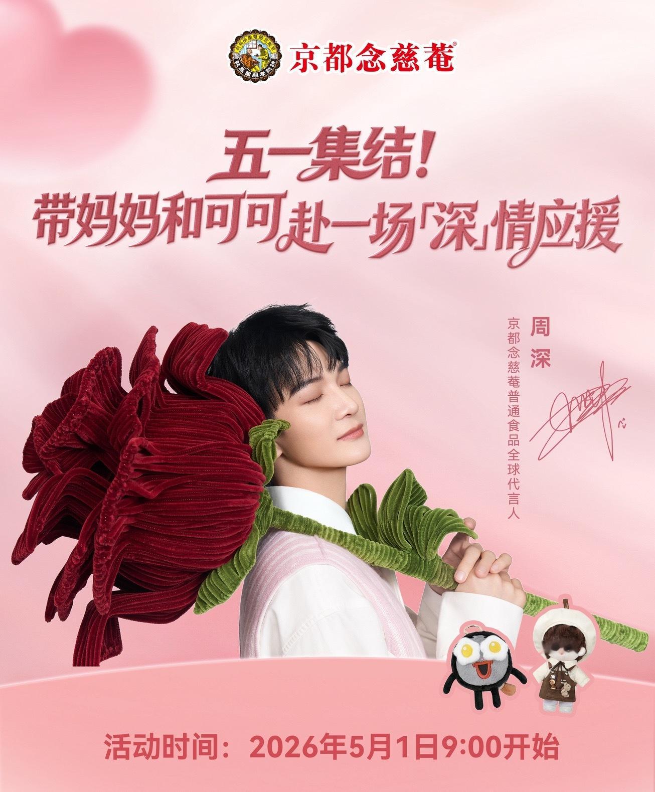 周深  📣4.29☀商wu单人📣商wu相关，米子们多来三连（🧱👍🏻🍎