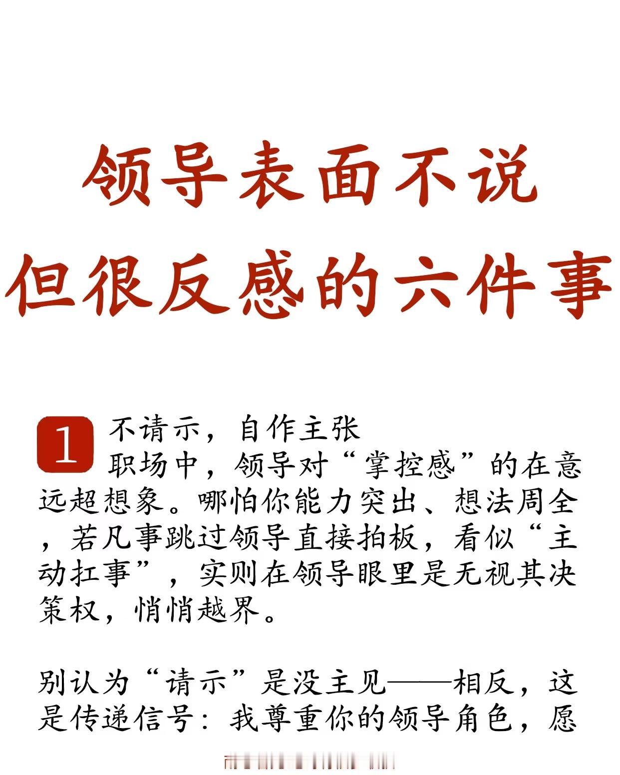 领导表面不说，但很反感的六件事