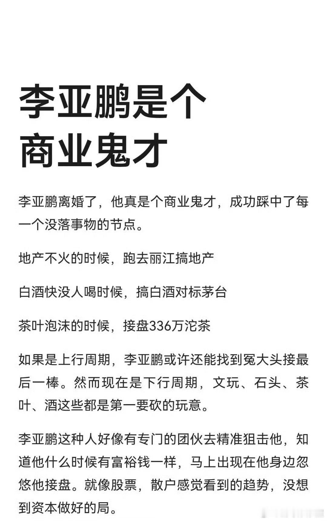 一直在笑……李亚鹏下次投哪，我们避避[泪奔] 曝李亚鹏还不上债老婆孩子跑路了 ​