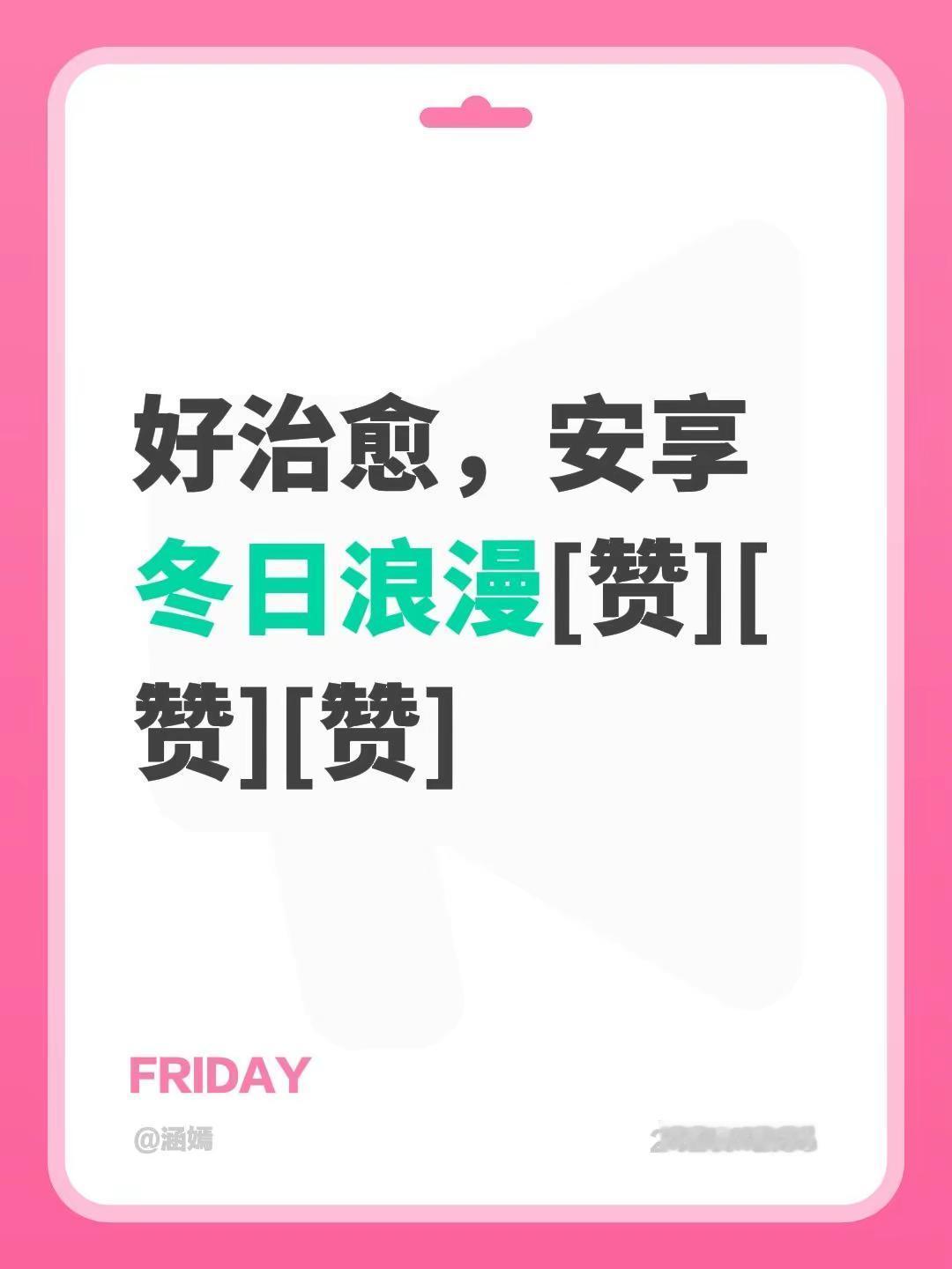 我评论了@大漠飞飞 的作品：好治愈，安享冬日浪漫[赞][赞][赞]