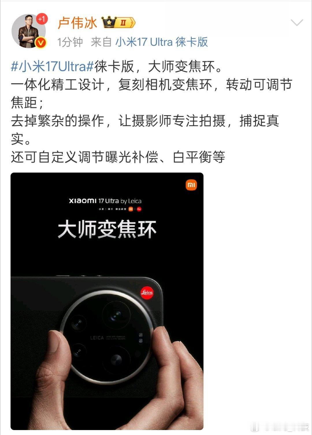 小米17Ultra徕卡搭载大师变焦环，大家用过可自定义调节曝光补偿、白平衡吗？ 