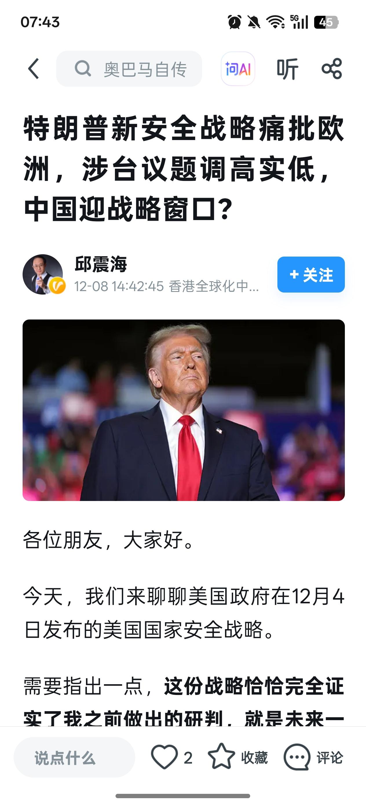 详细拆解川普第二任期的打法
西大前天正式发布了新纲要，宣称要放弃世界霸权，专注经