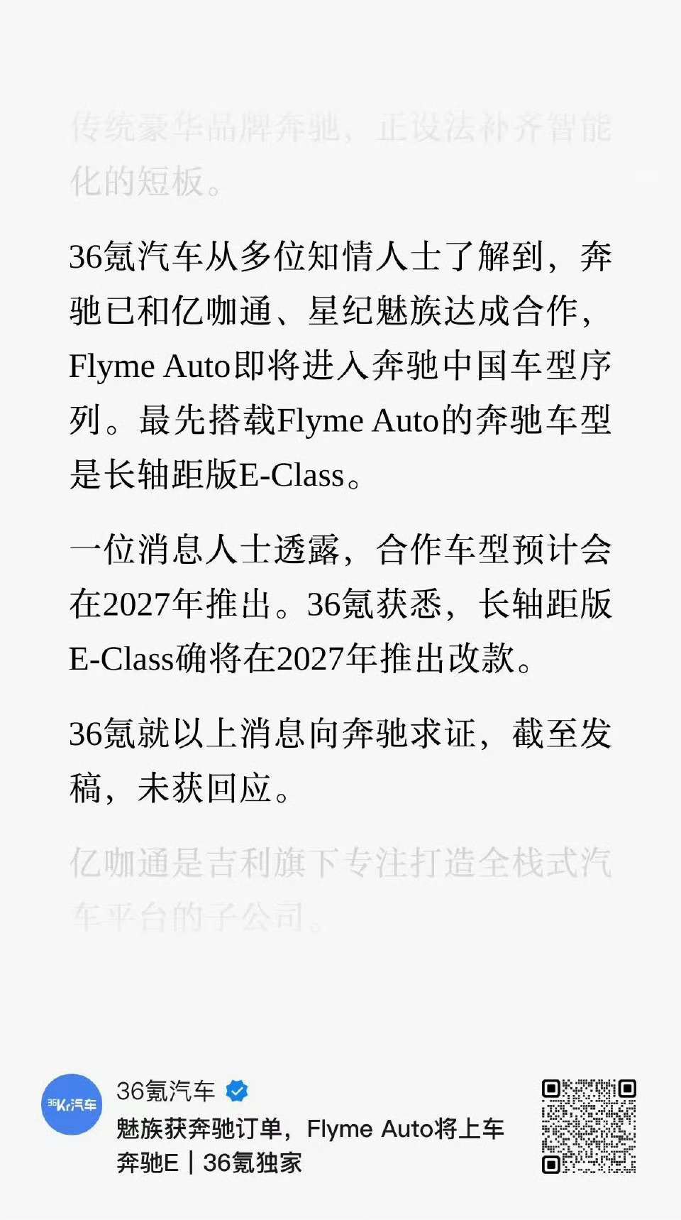 如果奔驰智驾的灵魂来自 Momenta，座舱的灵魂来自 Flyme，且这两个最重