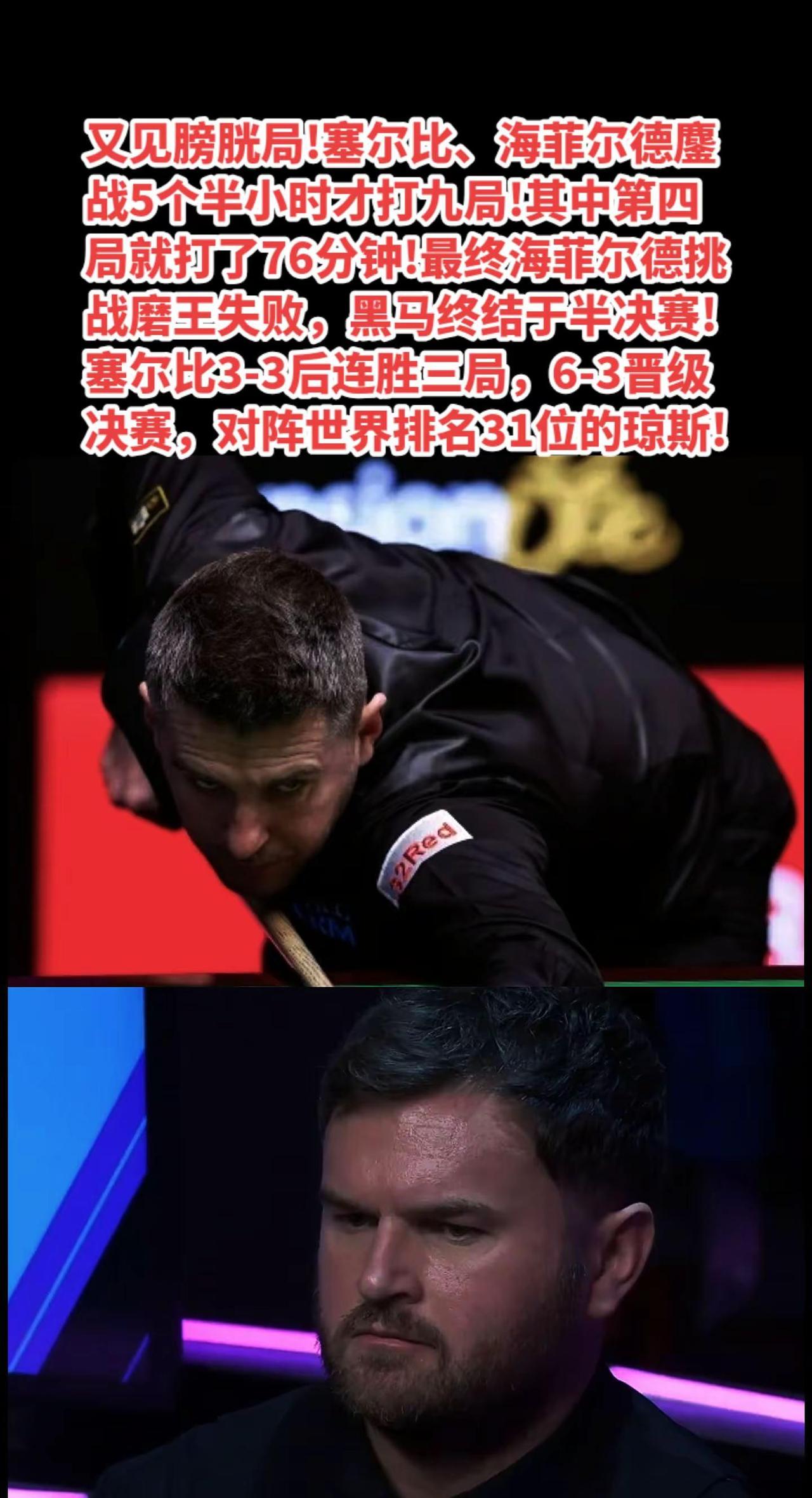 塞尔比6-3海飞丝晋级英国公开赛决赛。