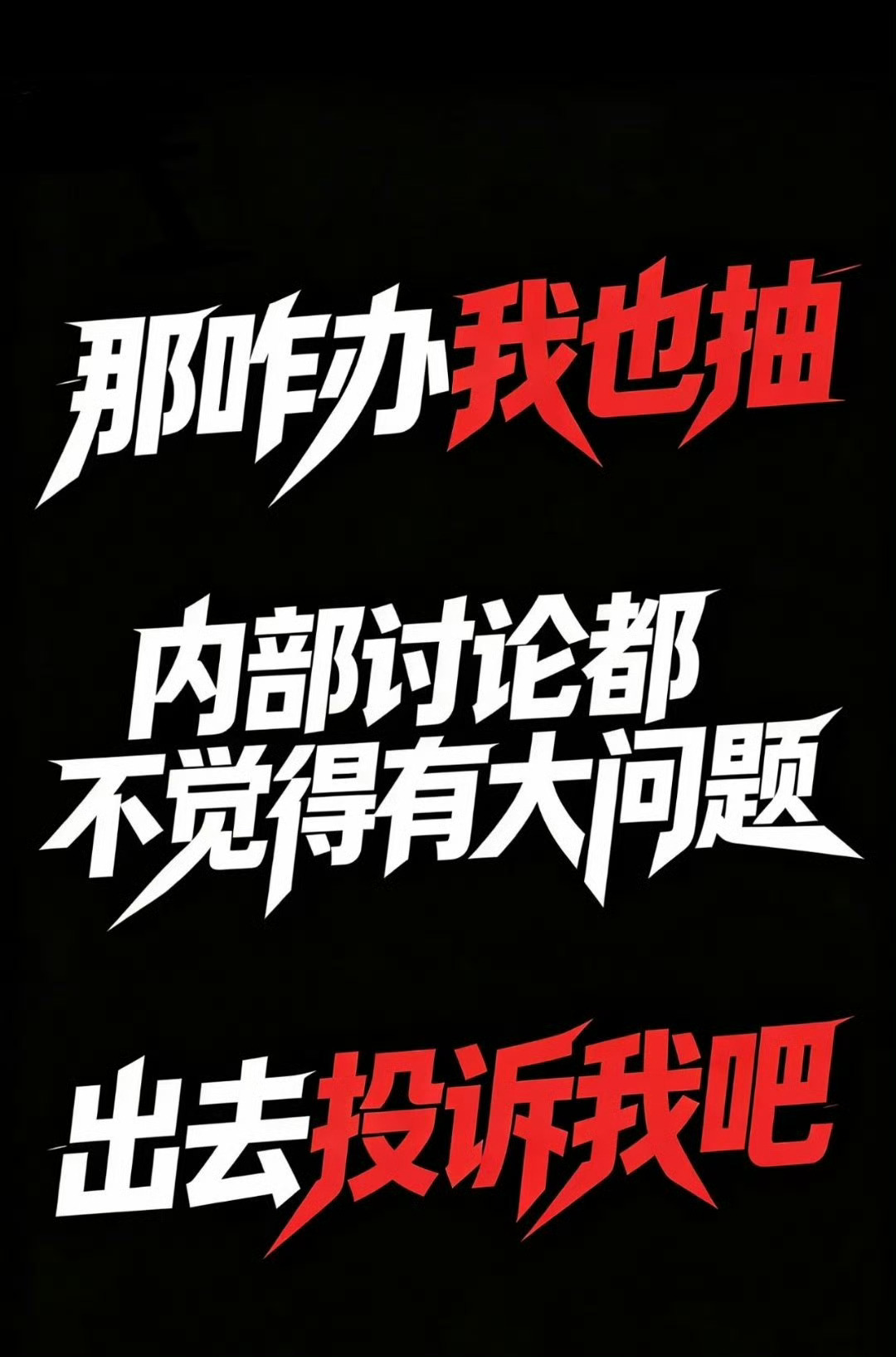 禁烟条例禁烟的意思是禁止公民制止烟人在公共场合抽烟吗？ 