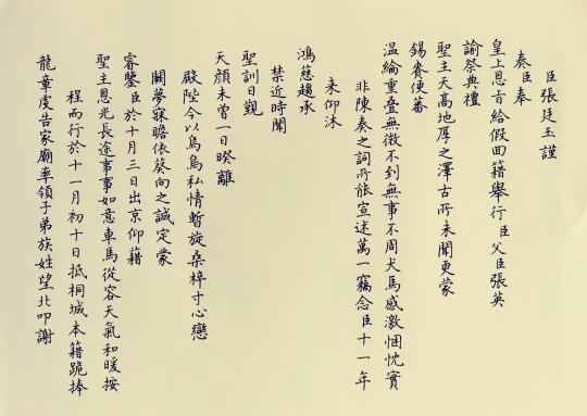体验一下硬笔手抄奏折