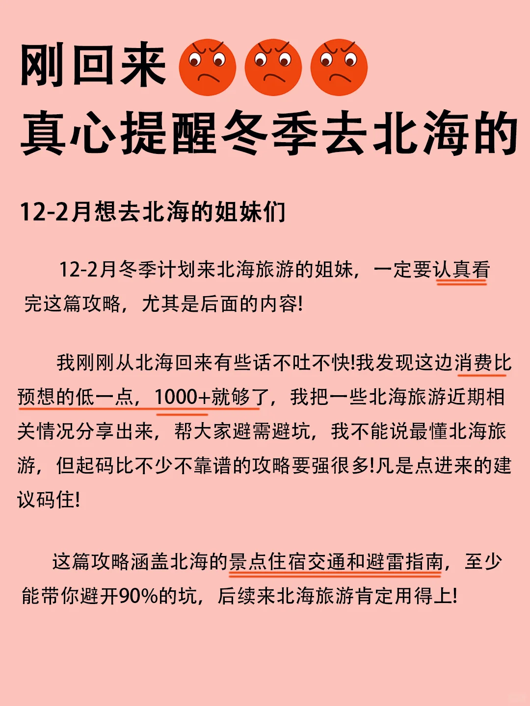 已老实😫真心提醒冬季来北海的朋友